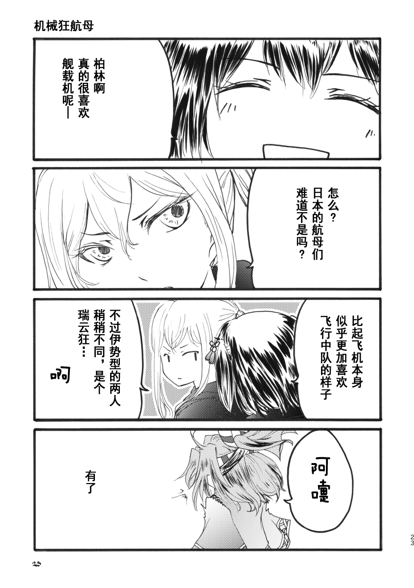 川内与齐柏林韩漫全集-短篇01无删减无遮挡章节图片 