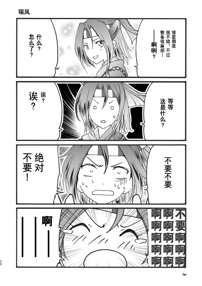 川内与齐柏林韩漫全集-短篇01无删减无遮挡章节图片 