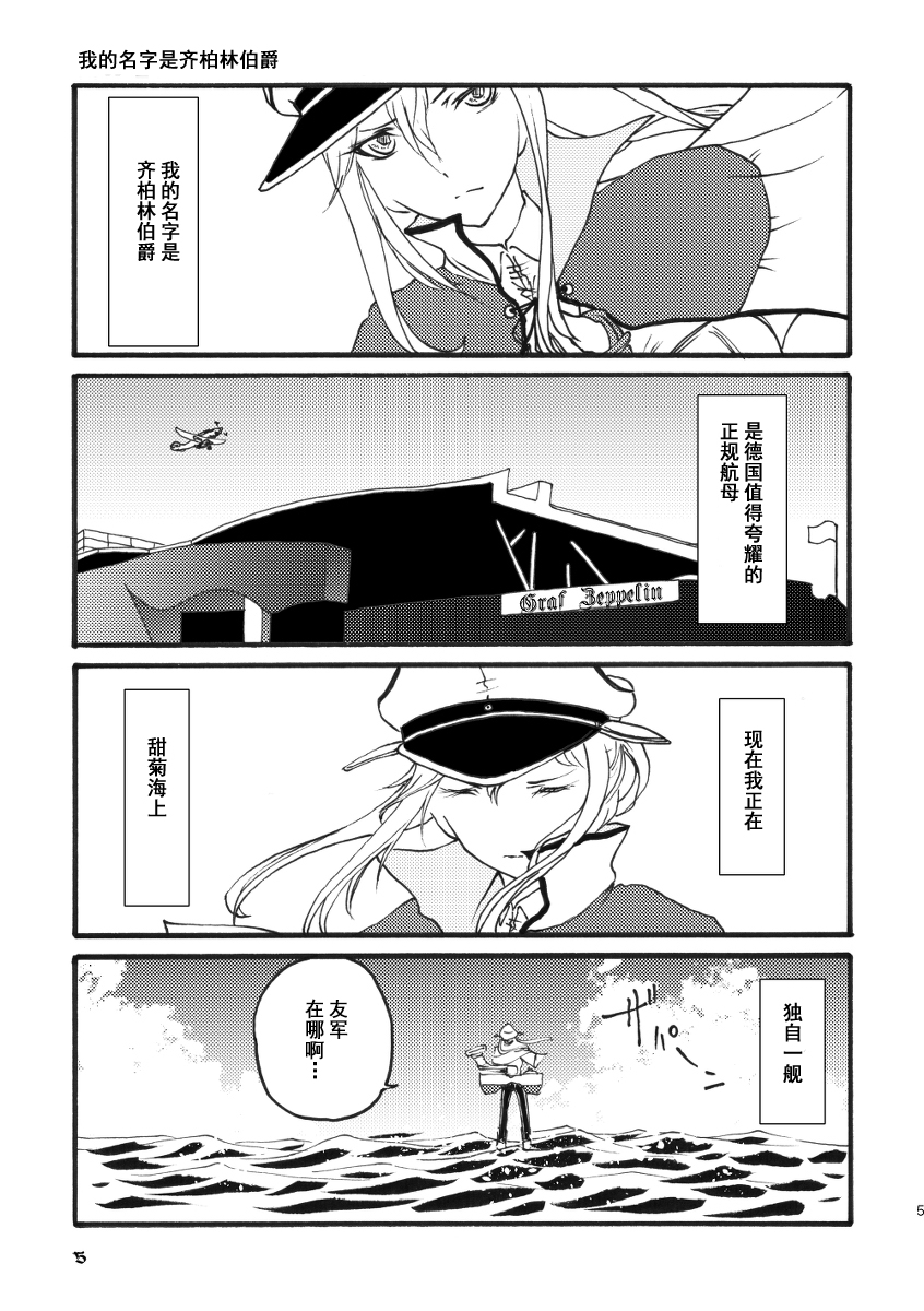 川内与齐柏林韩漫全集-短篇01无删减无遮挡章节图片 
