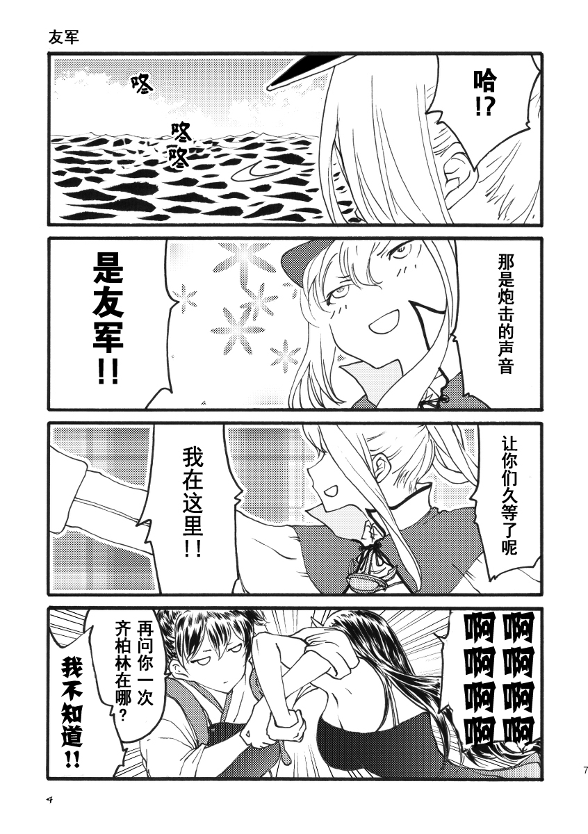 川内与齐柏林韩漫全集-短篇01无删减无遮挡章节图片 