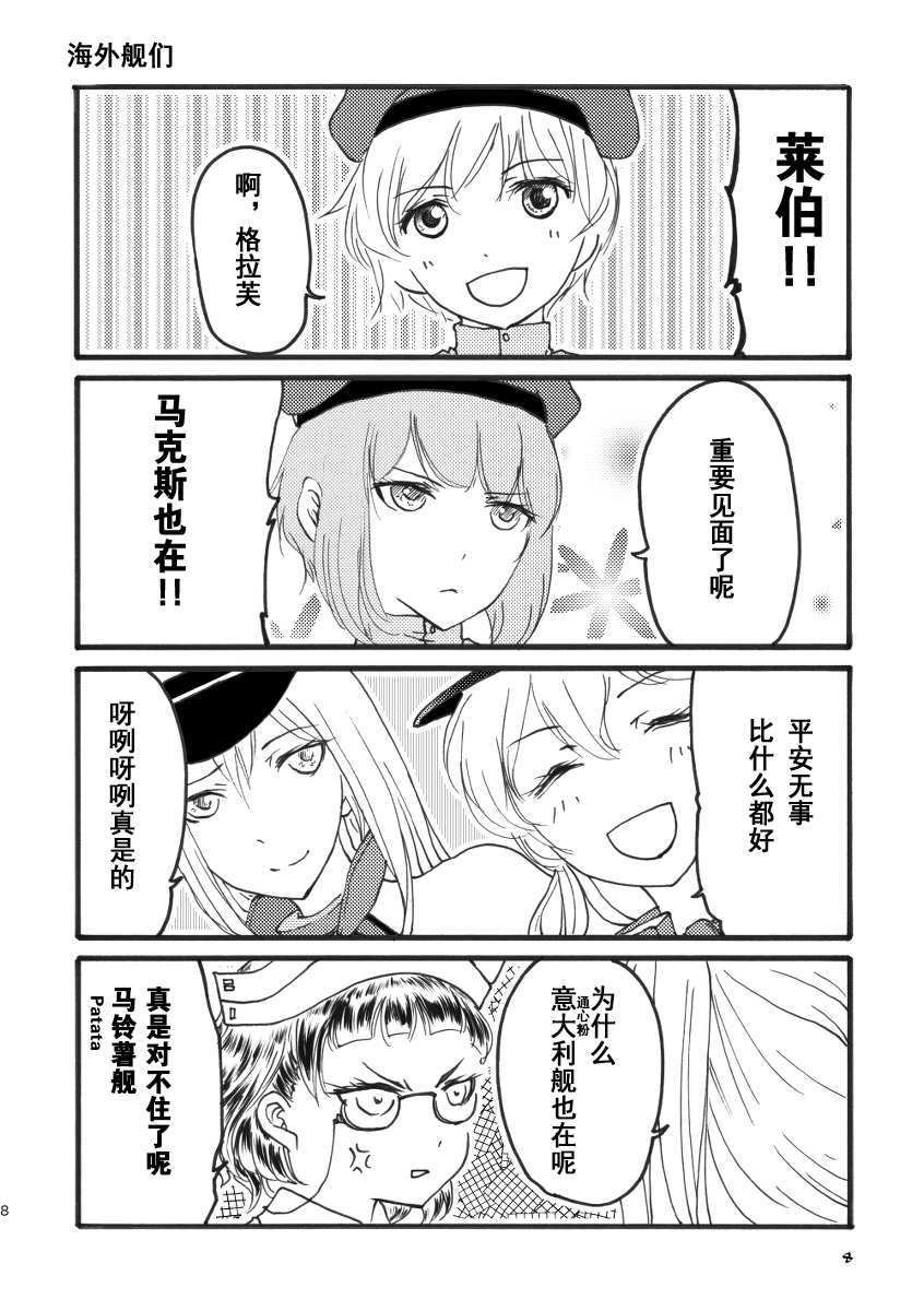 川内与齐柏林韩漫全集-短篇01无删减无遮挡章节图片 