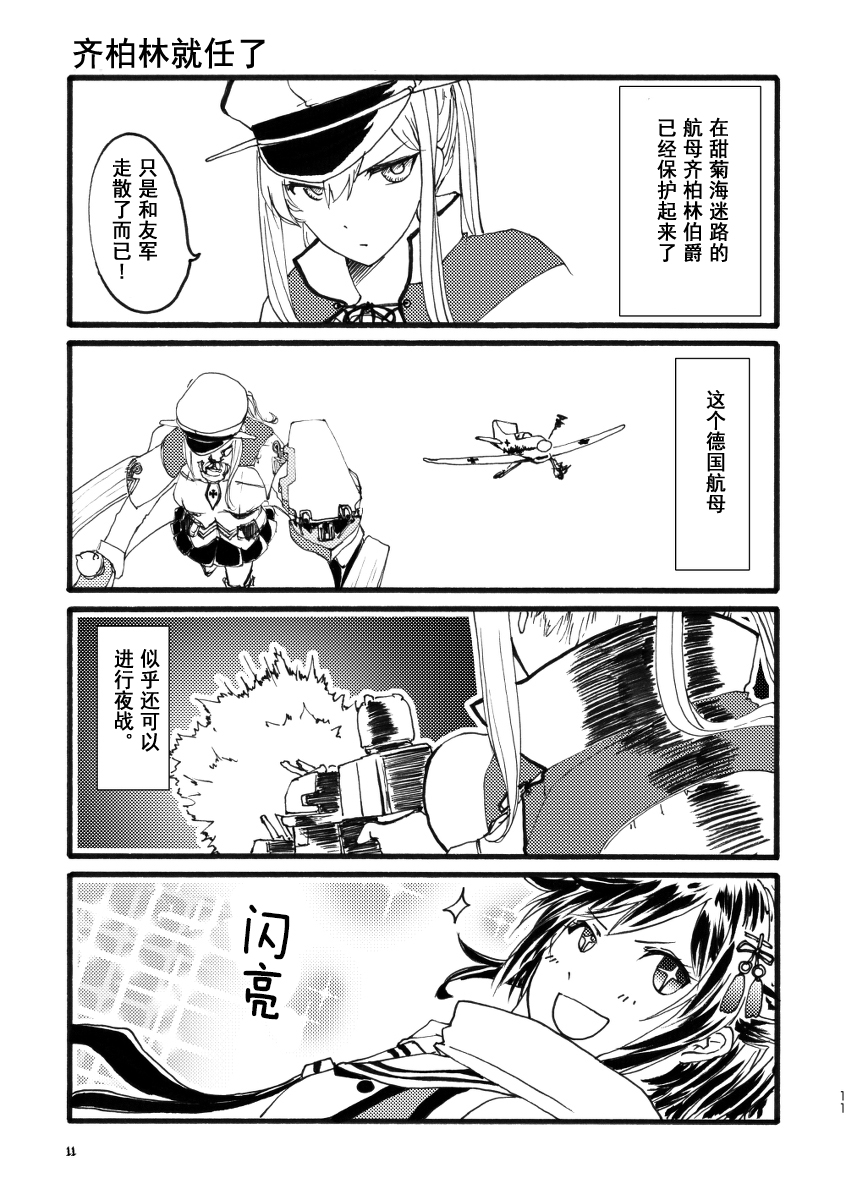川内与齐柏林韩漫全集-短篇01无删减无遮挡章节图片 