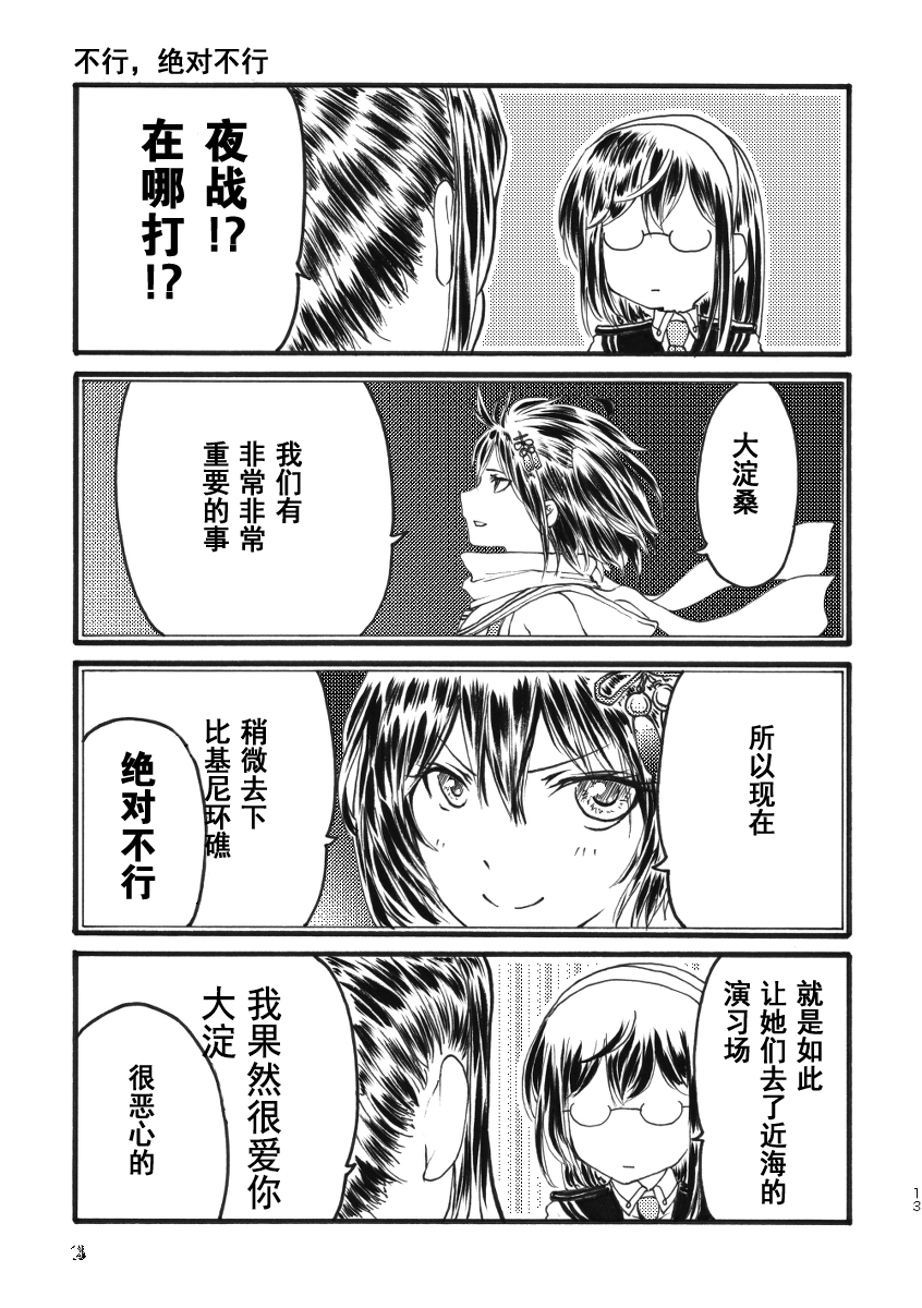 川内与齐柏林韩漫全集-短篇02无删减无遮挡章节图片 