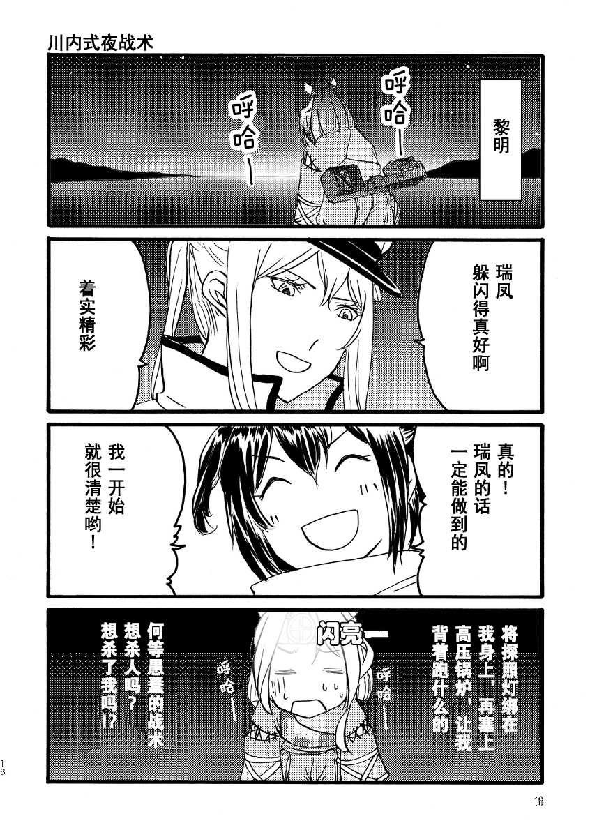 川内与齐柏林韩漫全集-短篇02无删减无遮挡章节图片 