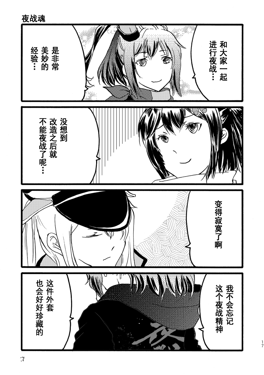 川内与齐柏林韩漫全集-短篇02无删减无遮挡章节图片 