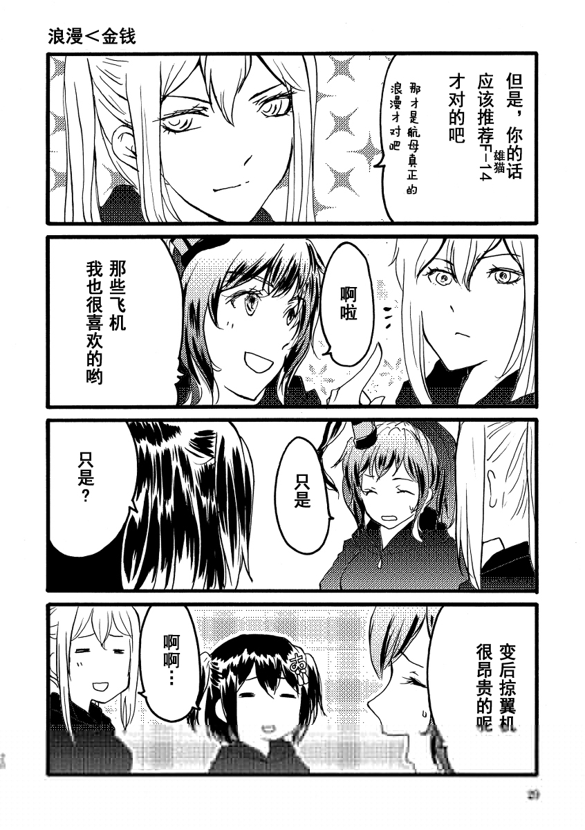川内与齐柏林韩漫全集-短篇02无删减无遮挡章节图片 