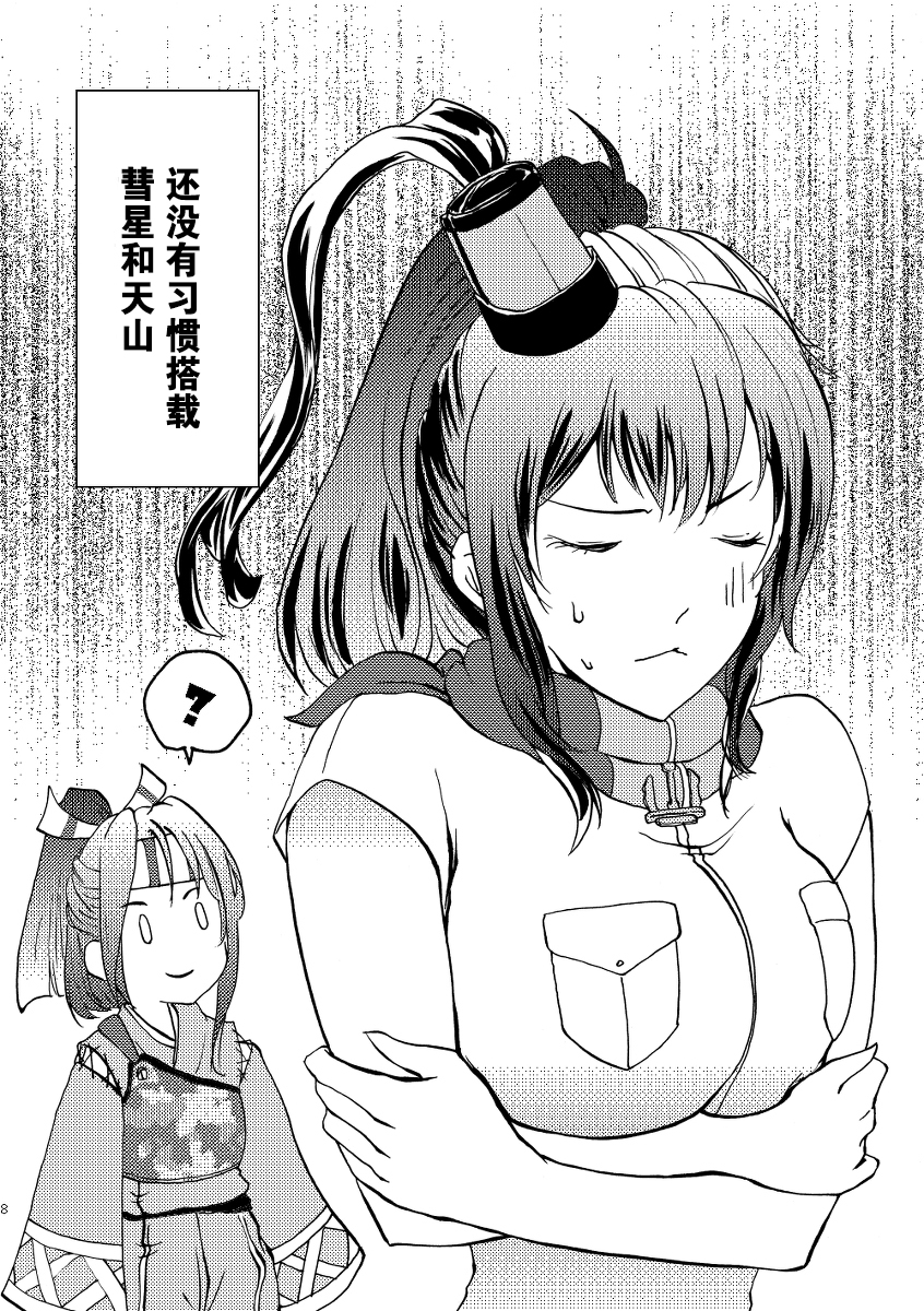 川内与齐柏林韩漫全集-短篇02无删减无遮挡章节图片 