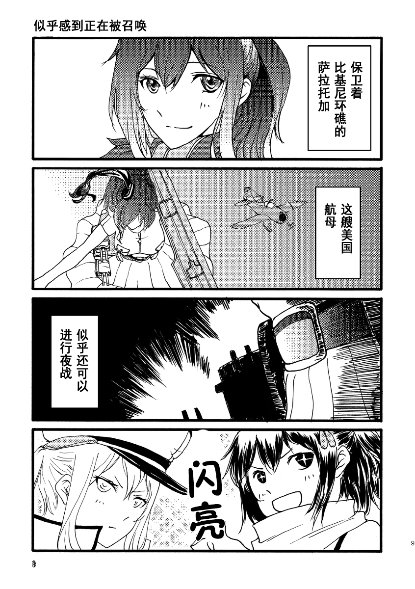 川内与齐柏林韩漫全集-短篇02无删减无遮挡章节图片 