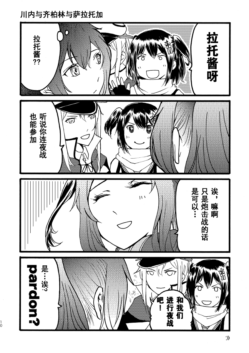 川内与齐柏林韩漫全集-短篇02无删减无遮挡章节图片 
