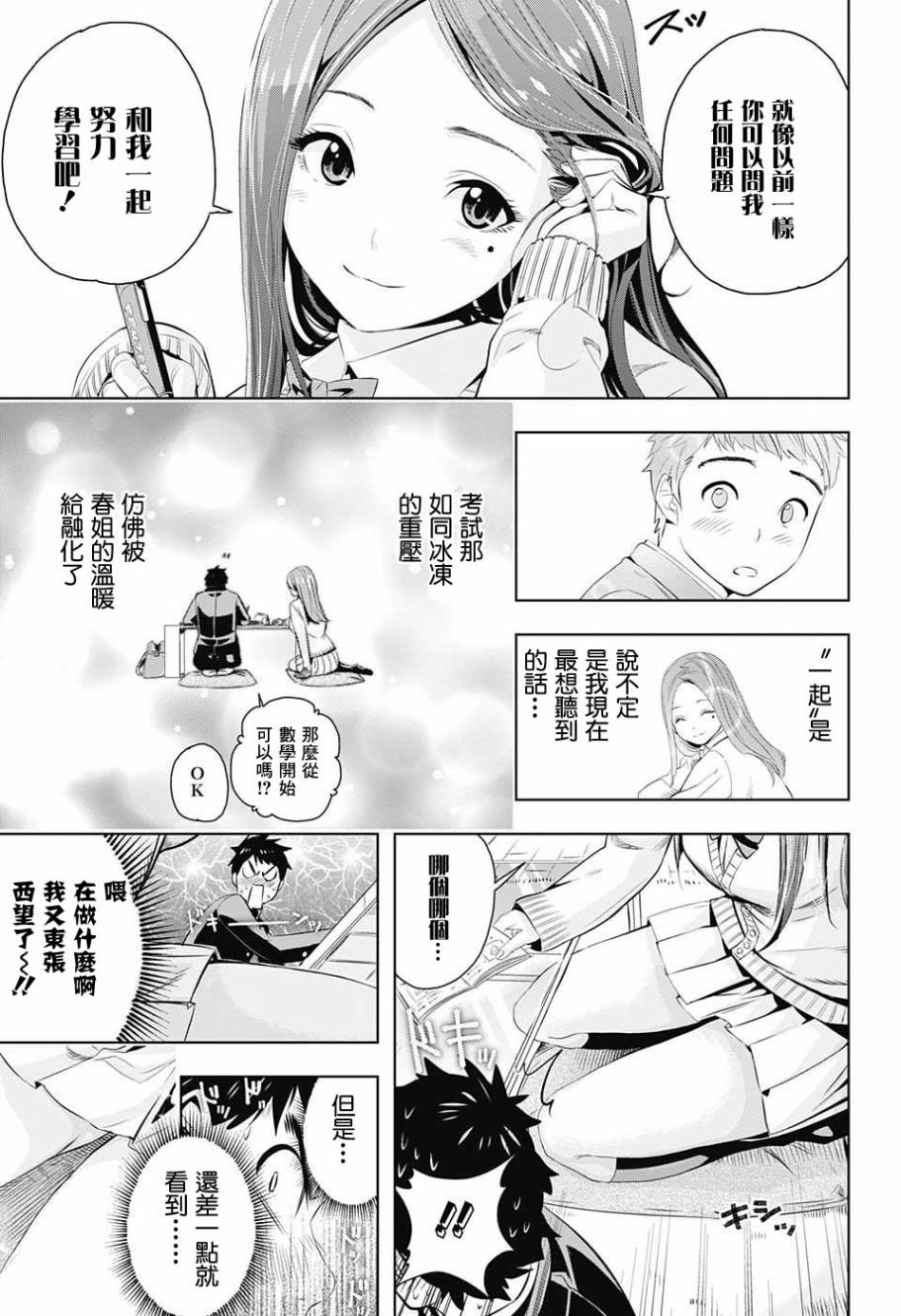 春天啊，快来！韩漫全集-冬篇无删减无遮挡章节图片 