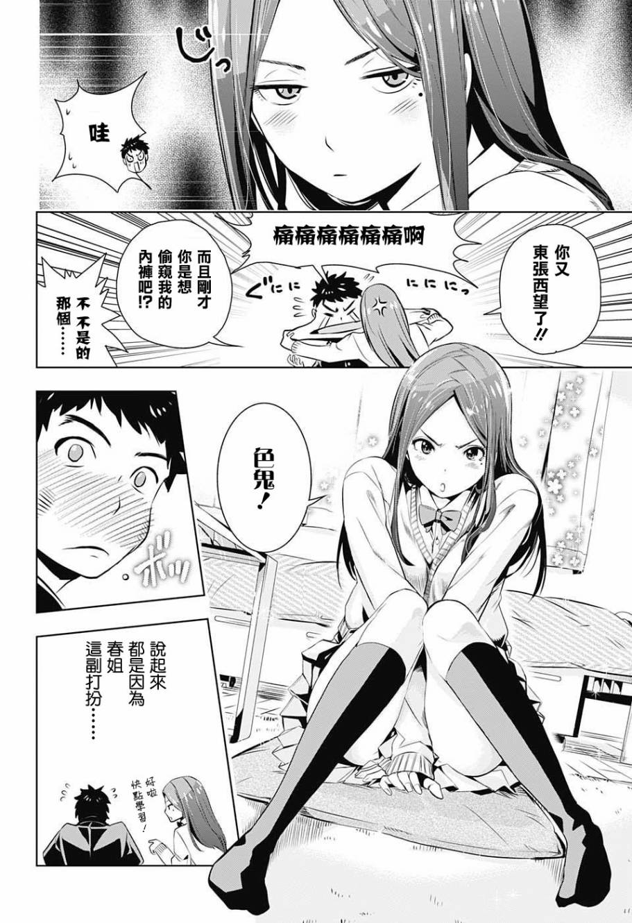 春天啊，快来！韩漫全集-冬篇无删减无遮挡章节图片 