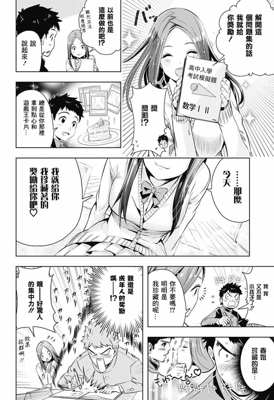 春天啊，快来！韩漫全集-冬篇无删减无遮挡章节图片 
