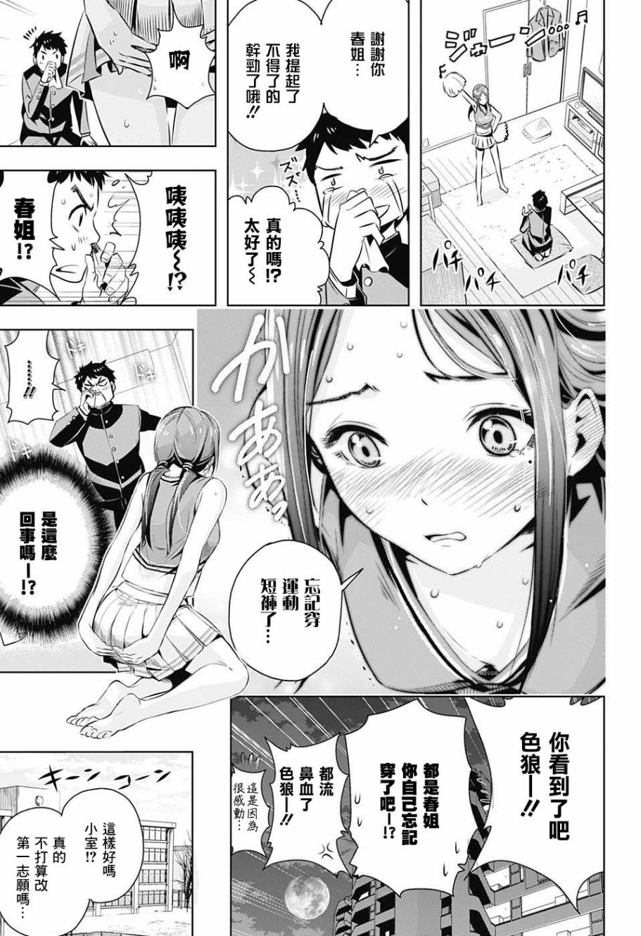春天啊，快来！韩漫全集-冬篇无删减无遮挡章节图片 