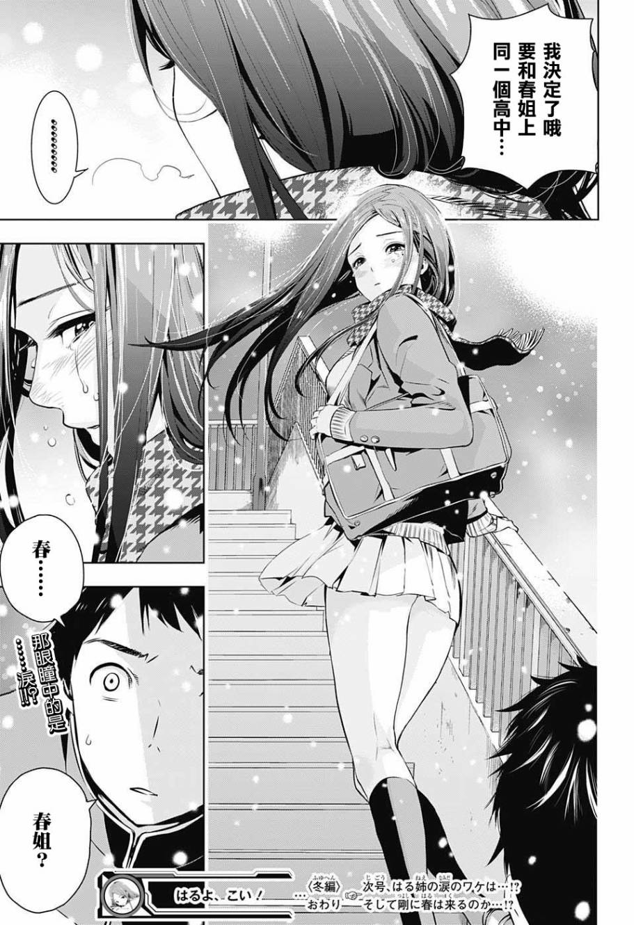 春天啊，快来！韩漫全集-冬篇无删减无遮挡章节图片 