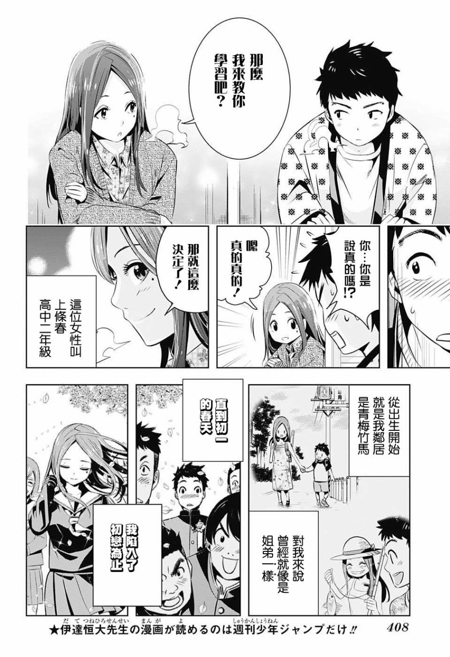 春天啊，快来！韩漫全集-冬篇无删减无遮挡章节图片 