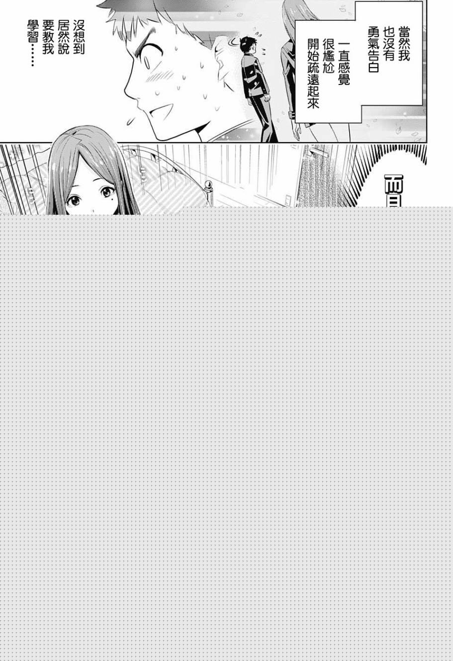 春天啊，快来！韩漫全集-冬篇无删减无遮挡章节图片 