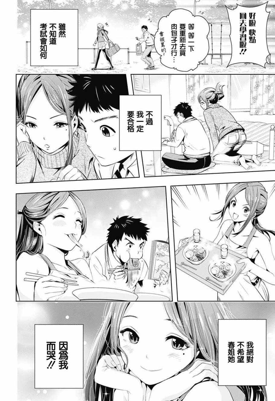 春天啊，快来！韩漫全集-春篇无删减无遮挡章节图片 