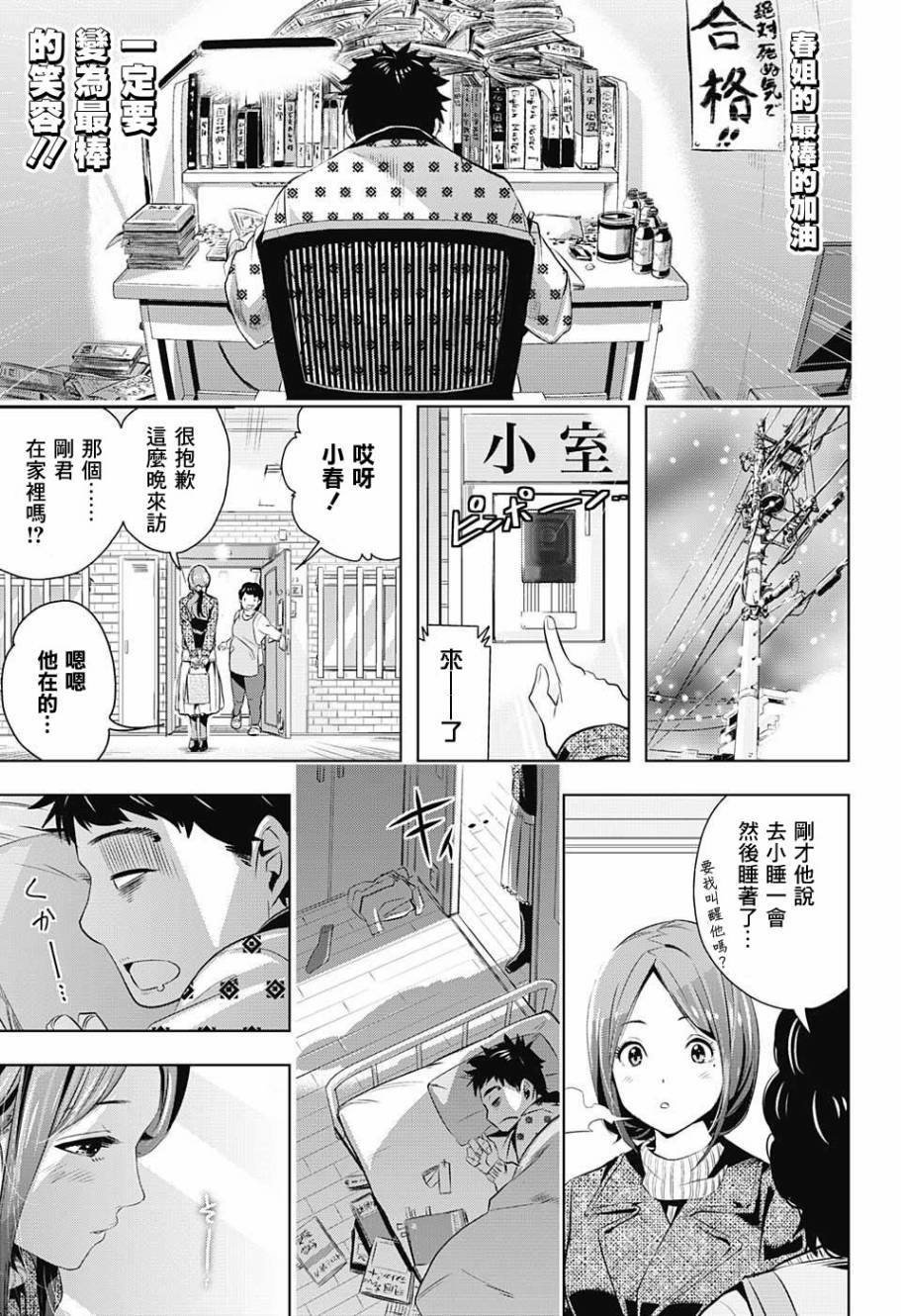 春天啊，快来！韩漫全集-春篇无删减无遮挡章节图片 