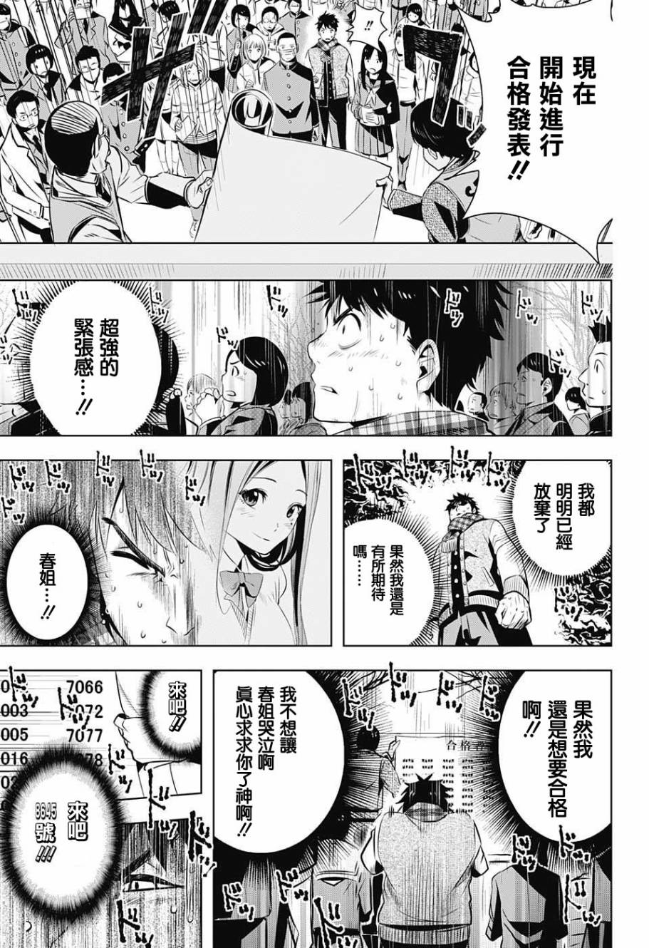 春天啊，快来！韩漫全集-春篇无删减无遮挡章节图片 