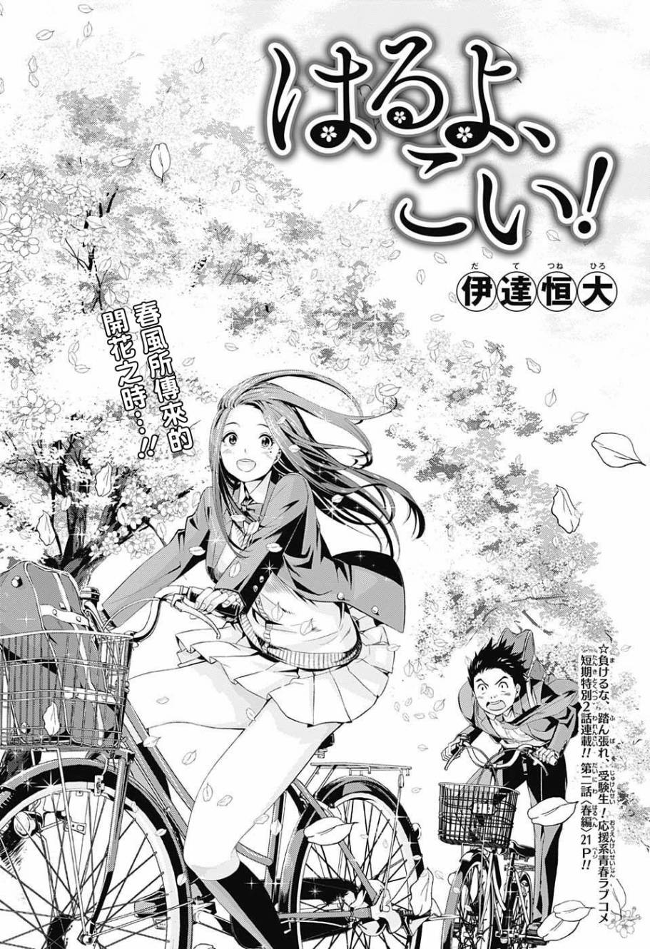 春天啊，快来！韩漫全集-春篇无删减无遮挡章节图片 
