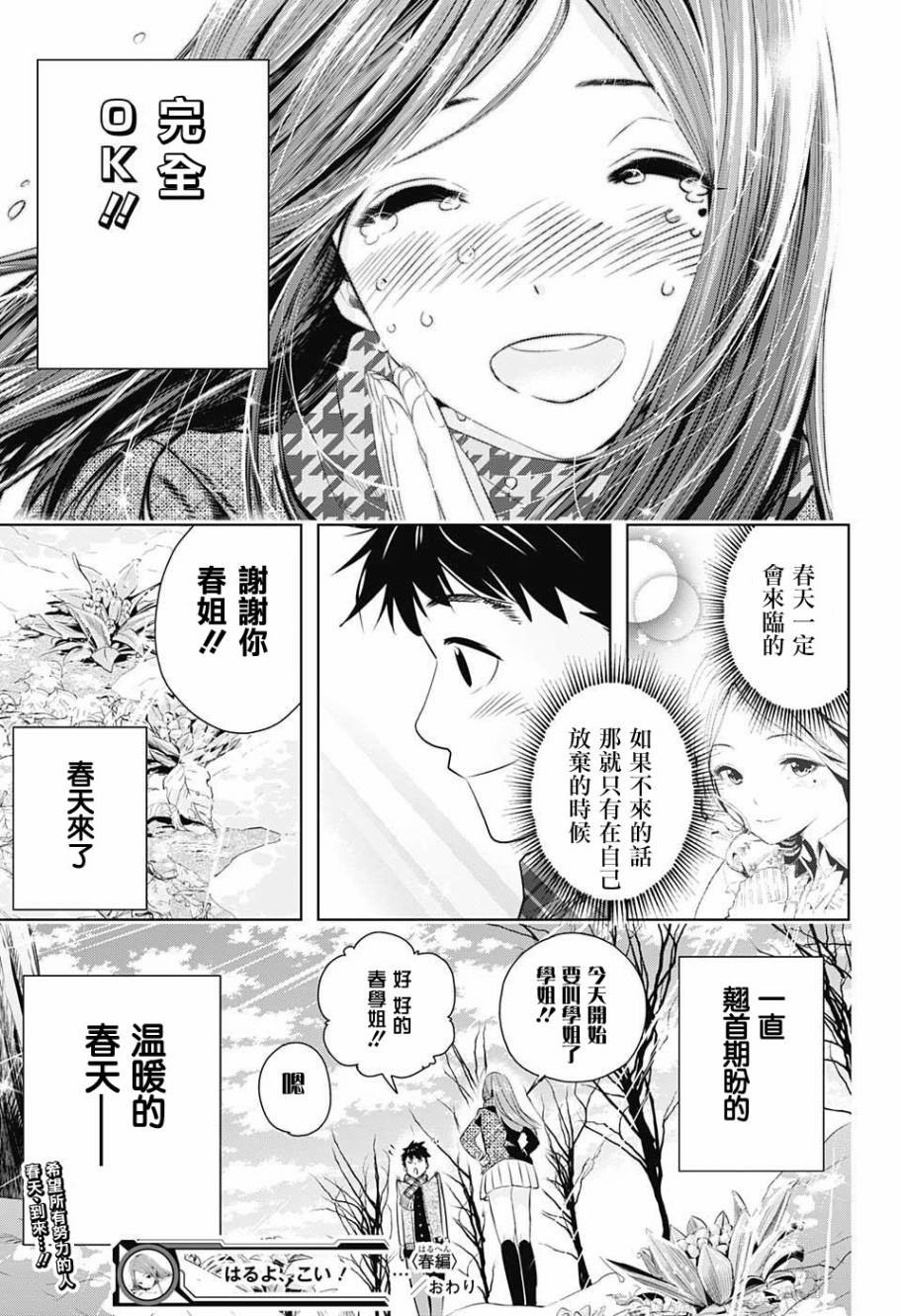 春天啊，快来！韩漫全集-春篇无删减无遮挡章节图片 