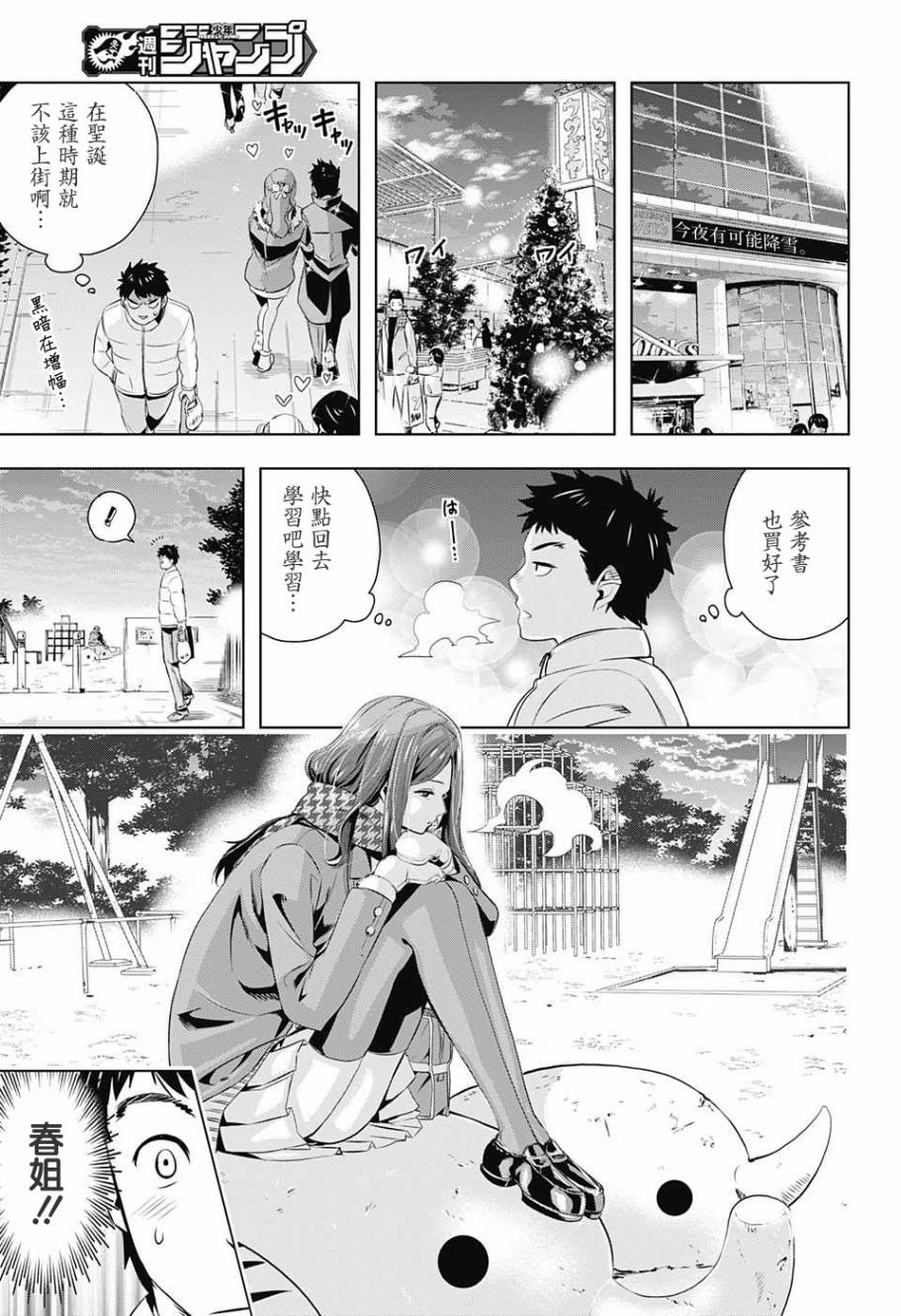 春天啊，快来！韩漫全集-春篇无删减无遮挡章节图片 