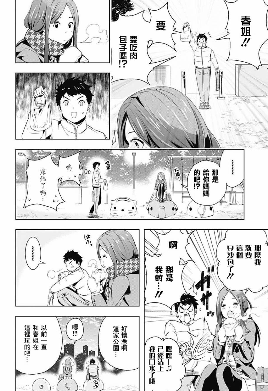 春天啊，快来！韩漫全集-春篇无删减无遮挡章节图片 
