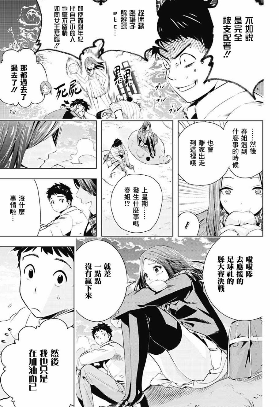 春天啊，快来！韩漫全集-春篇无删减无遮挡章节图片 