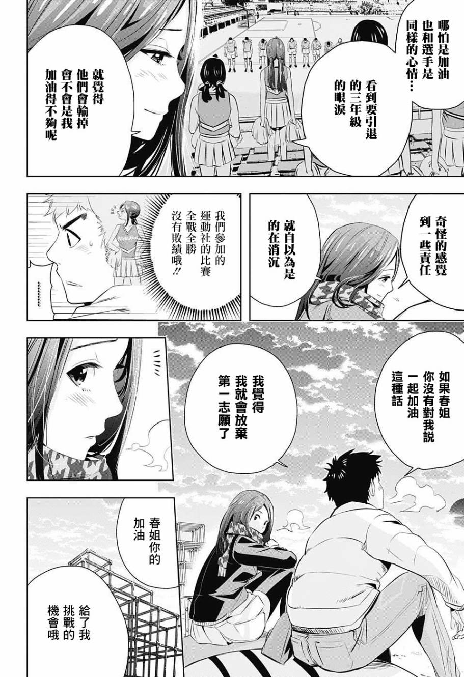 春天啊，快来！韩漫全集-春篇无删减无遮挡章节图片 