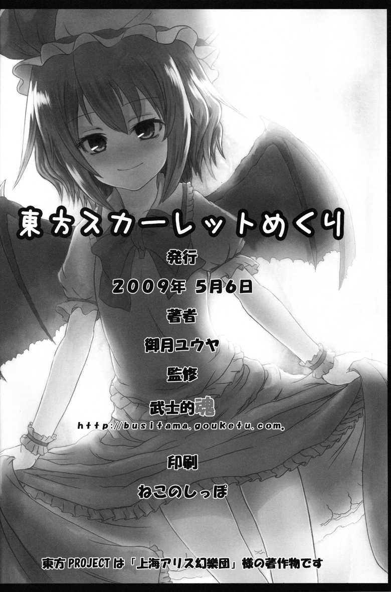 东方红魔篇韩漫全集-全一话无删减无遮挡章节图片 