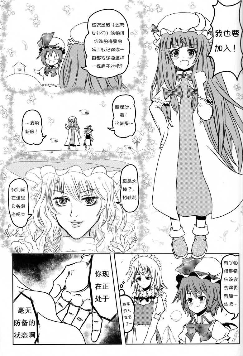 东方红魔篇韩漫全集-全一话无删减无遮挡章节图片 