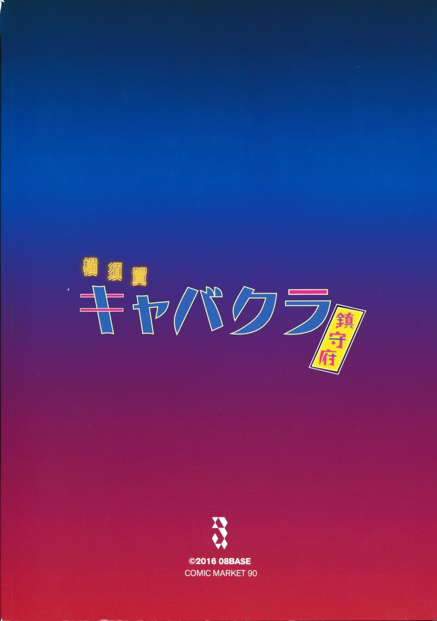 横须贺夜总会镇守府韩漫全集-全一话无删减无遮挡章节图片 