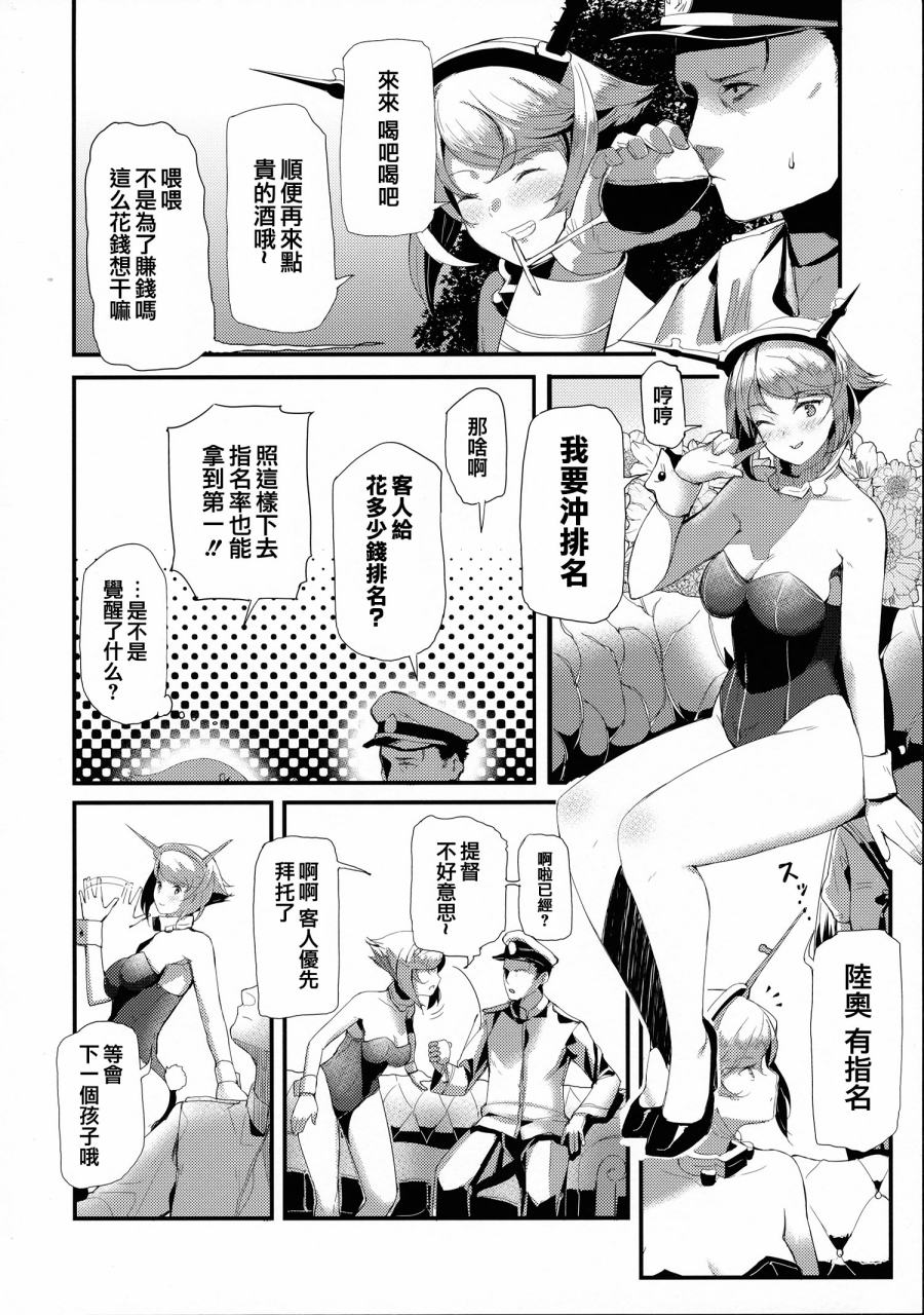 横须贺夜总会镇守府韩漫全集-全一话无删减无遮挡章节图片 