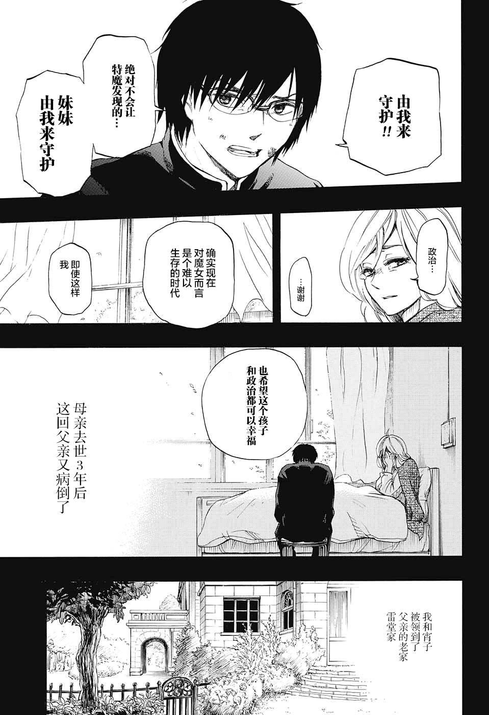 政治和魔女韩漫全集-短篇无删减无遮挡章节图片 