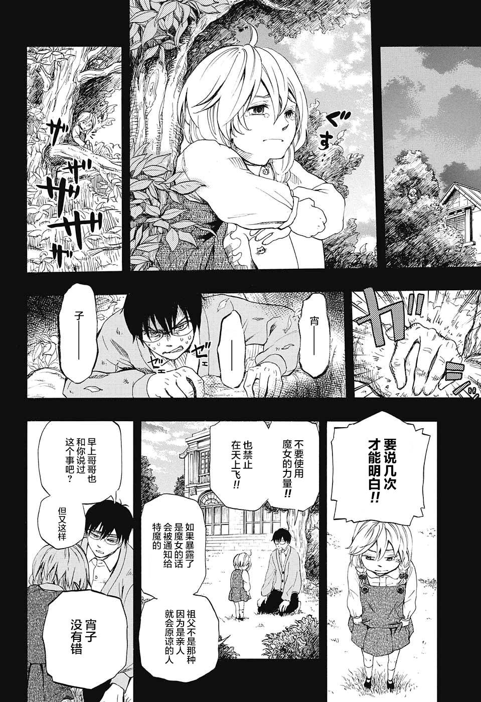 政治和魔女韩漫全集-短篇无删减无遮挡章节图片 