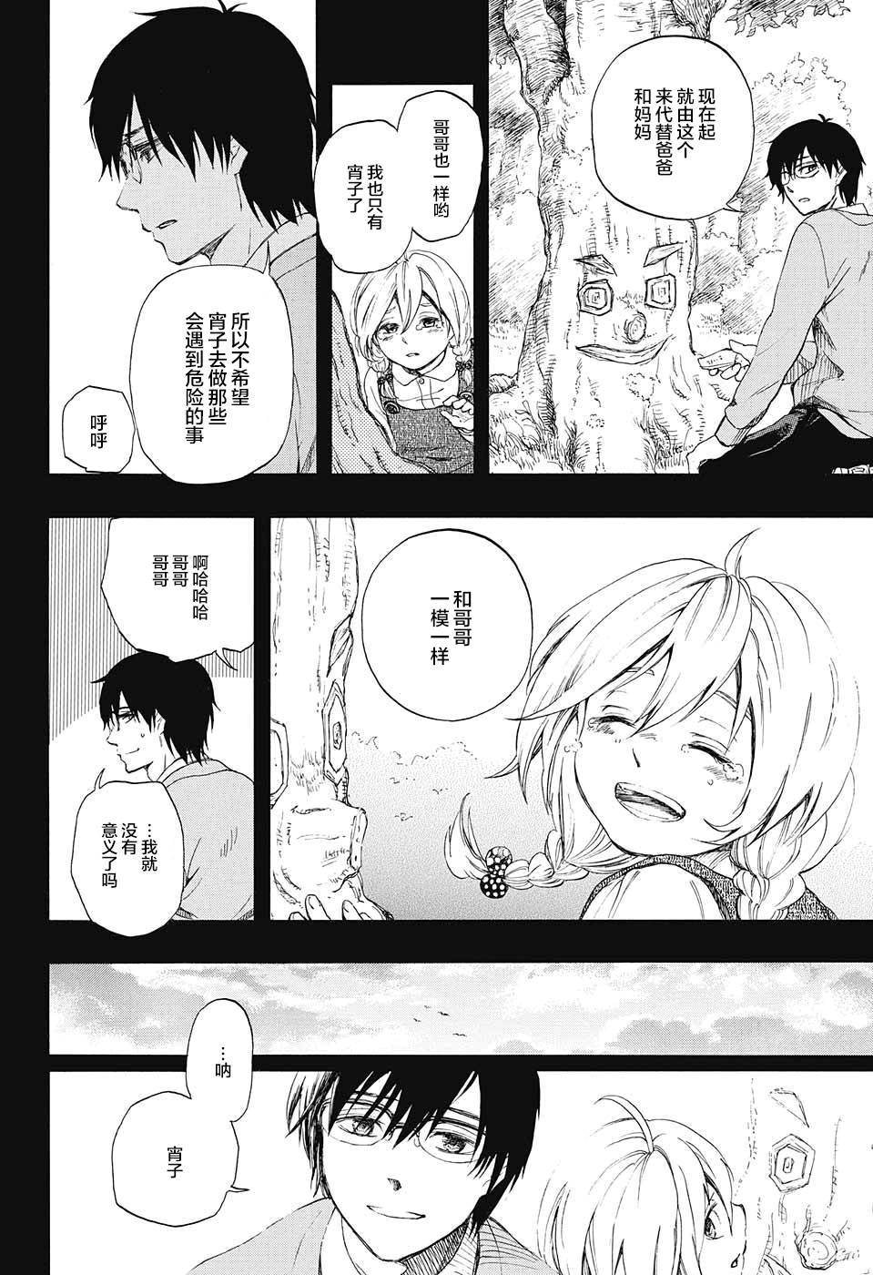 政治和魔女韩漫全集-短篇无删减无遮挡章节图片 