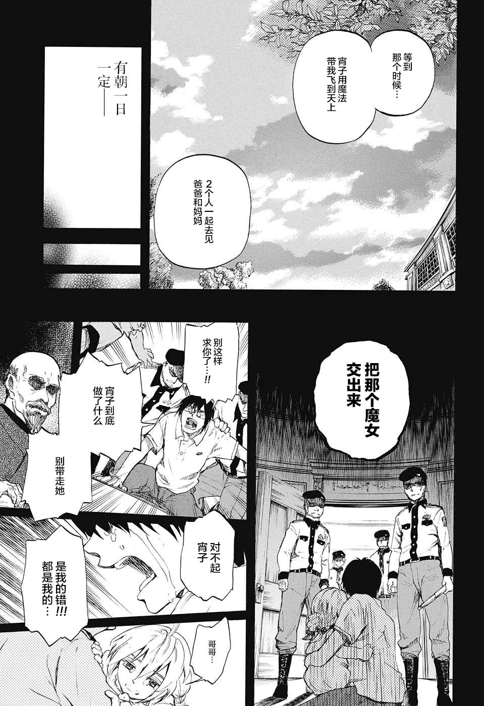 政治和魔女韩漫全集-短篇无删减无遮挡章节图片 