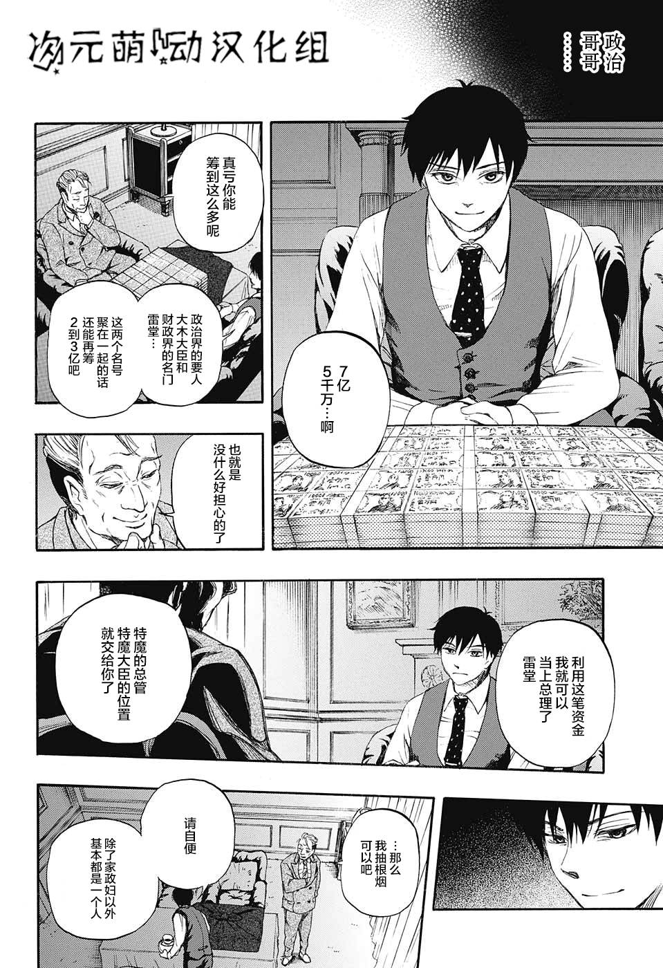 政治和魔女韩漫全集-短篇无删减无遮挡章节图片 