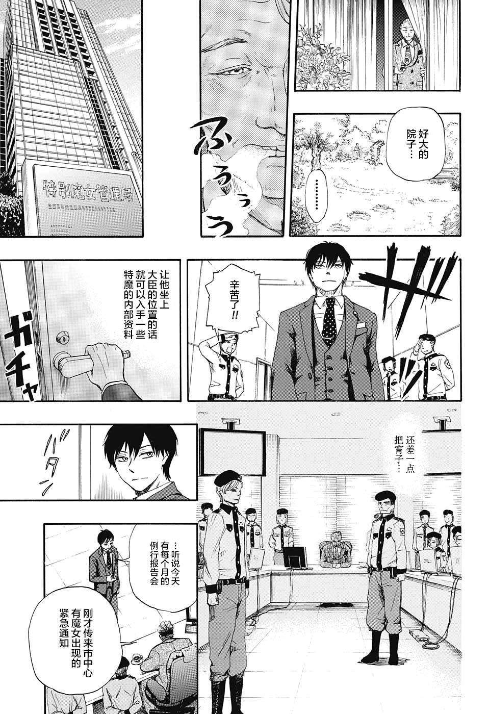 政治和魔女韩漫全集-短篇无删减无遮挡章节图片 