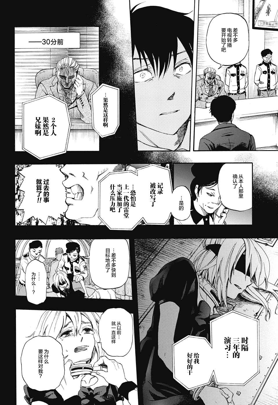 政治和魔女韩漫全集-短篇无删减无遮挡章节图片 