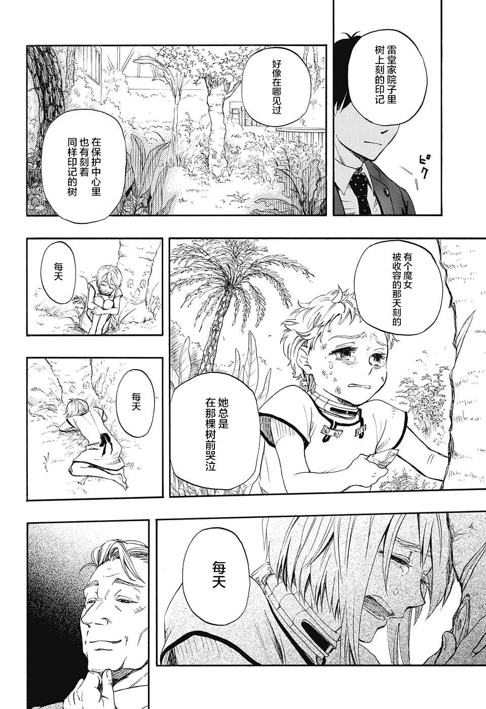 政治和魔女韩漫全集-短篇无删减无遮挡章节图片 