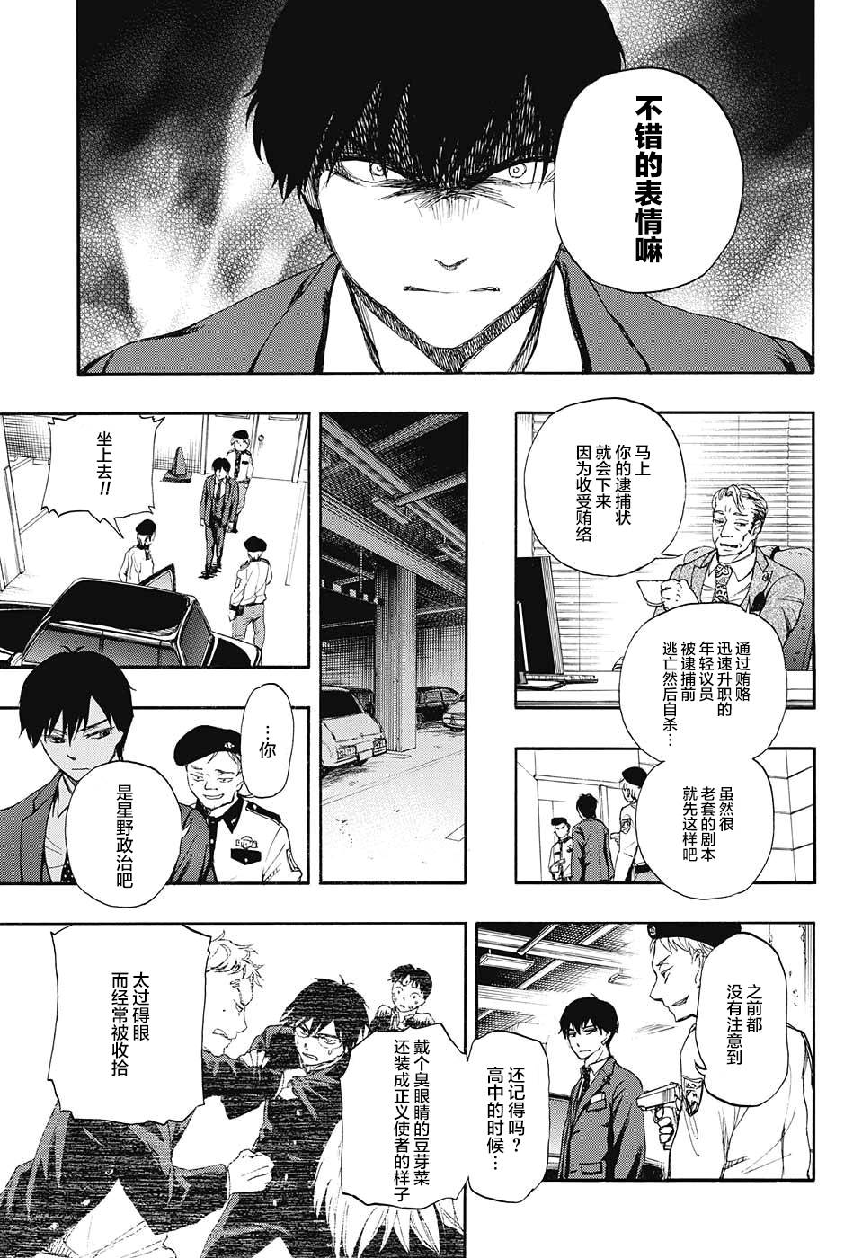 政治和魔女韩漫全集-短篇无删减无遮挡章节图片 