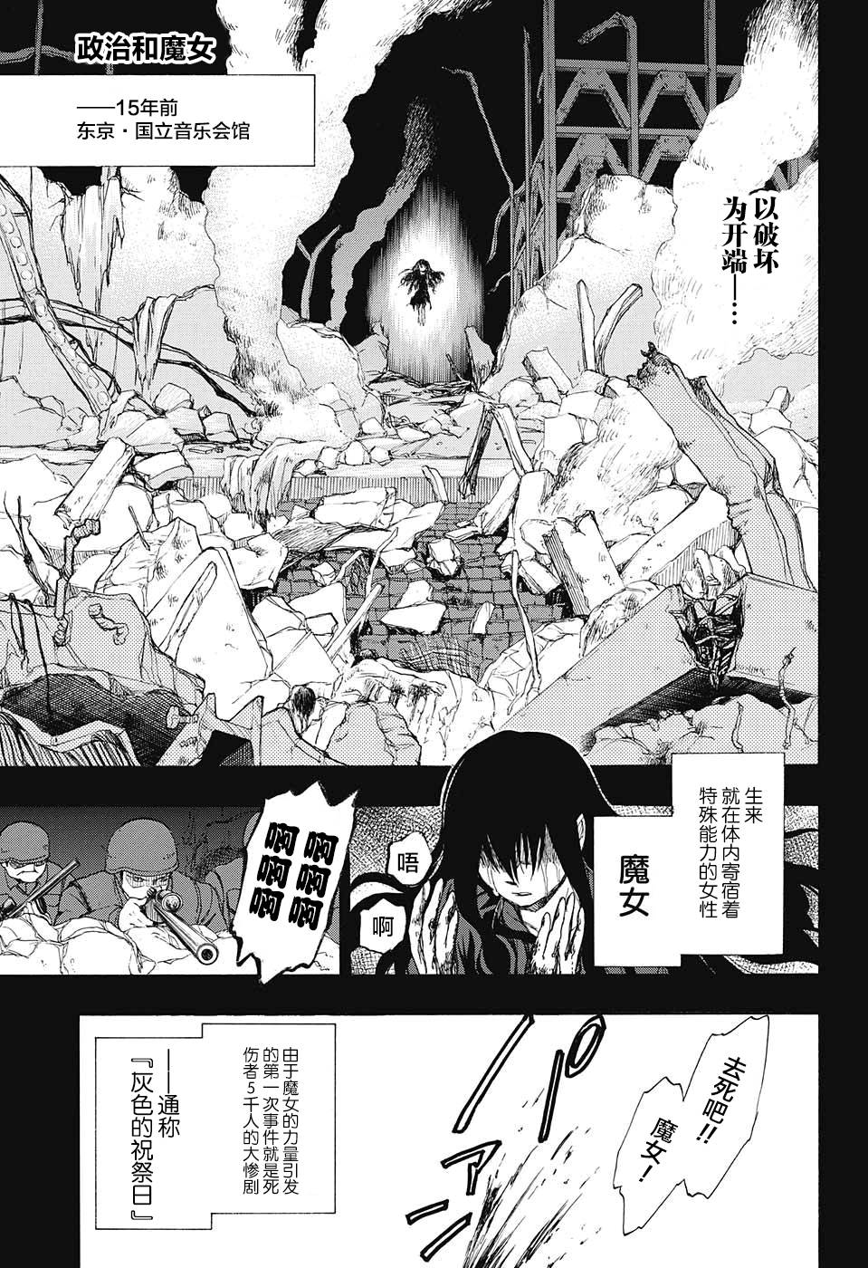 政治和魔女韩漫全集-短篇无删减无遮挡章节图片 