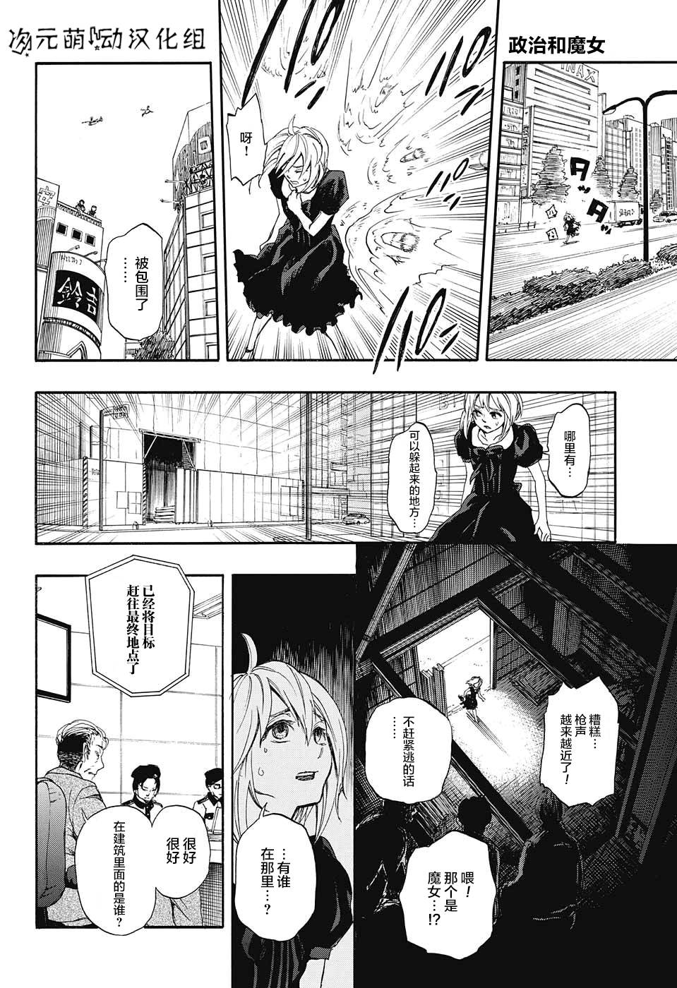 政治和魔女韩漫全集-短篇无删减无遮挡章节图片 