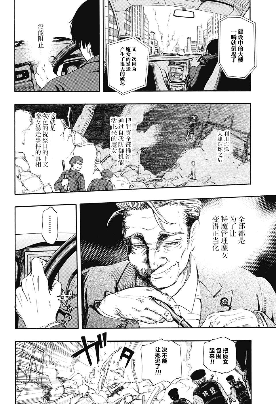 政治和魔女韩漫全集-短篇无删减无遮挡章节图片 
