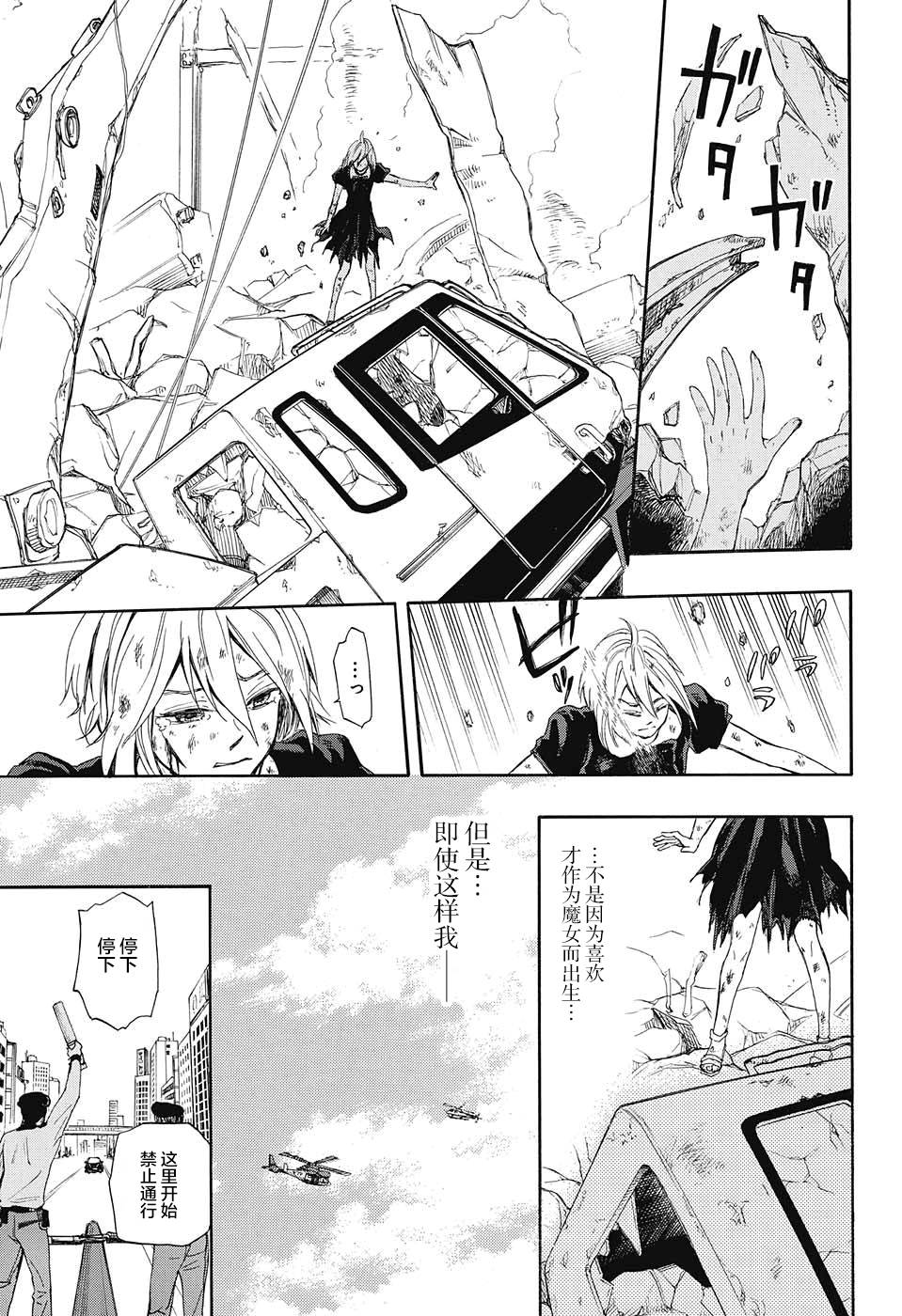 政治和魔女韩漫全集-短篇无删减无遮挡章节图片 