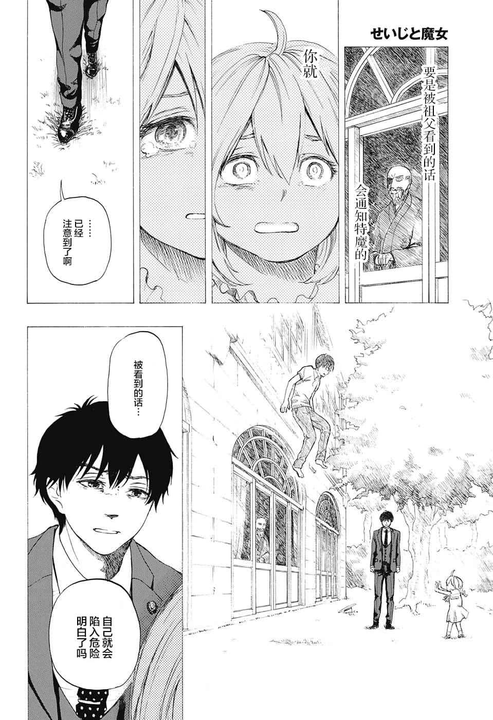 政治和魔女韩漫全集-短篇无删减无遮挡章节图片 