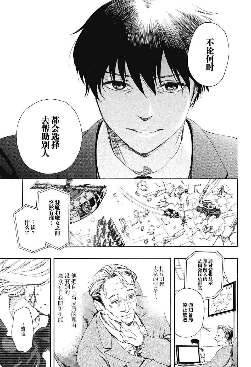 政治和魔女韩漫全集-短篇无删减无遮挡章节图片 