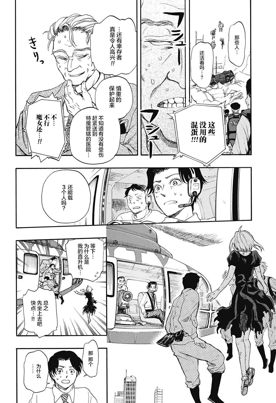 政治和魔女韩漫全集-短篇无删减无遮挡章节图片 