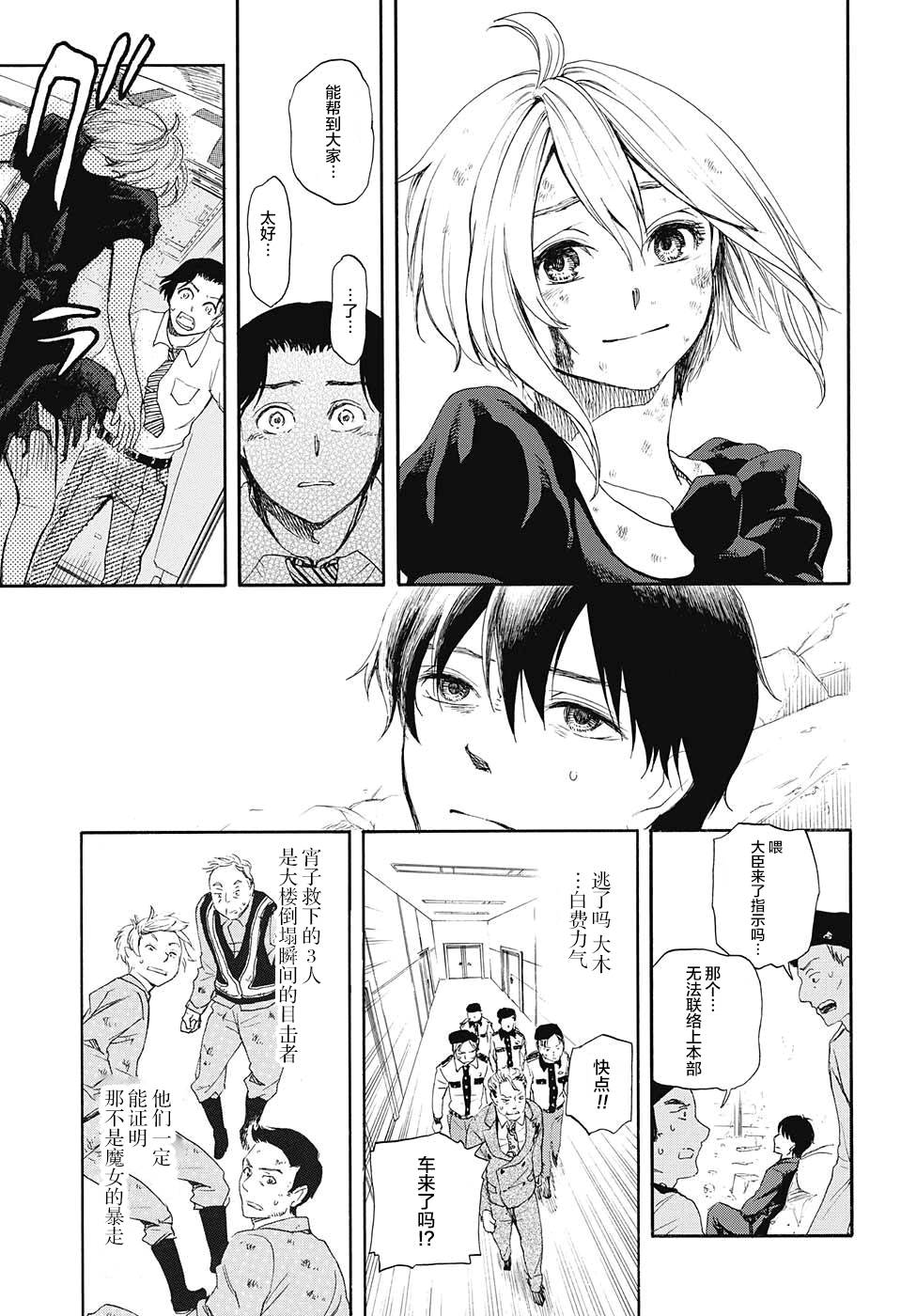 政治和魔女韩漫全集-短篇无删减无遮挡章节图片 